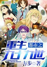 重生九十九世,终成传奇——重生九十九世的传奇人生